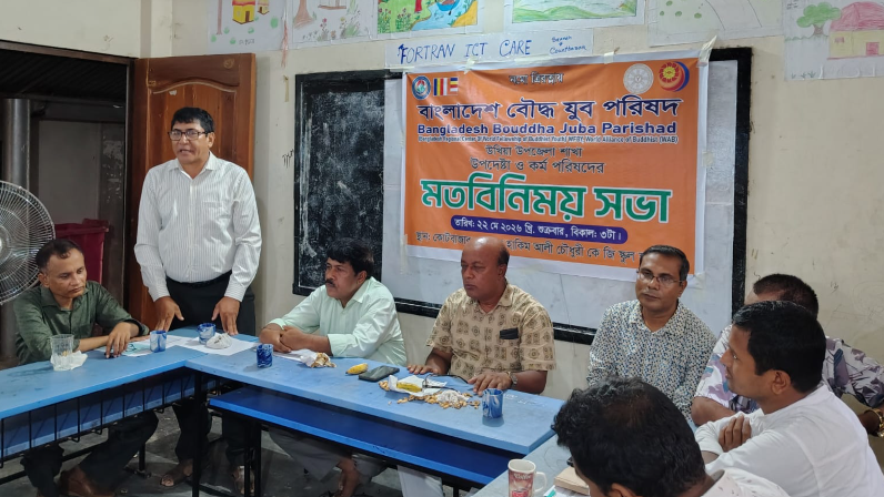 বাবৌযুপ-উখিয়ার মতবিনিময় সভা অনুষ্ঠিত