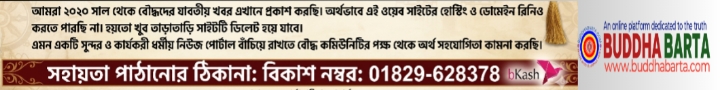 অস্ট্রিয়ায় বৌদ্ধধর্ম ও AI নিয়ে আন্তর্জাতিক সম্মেলন