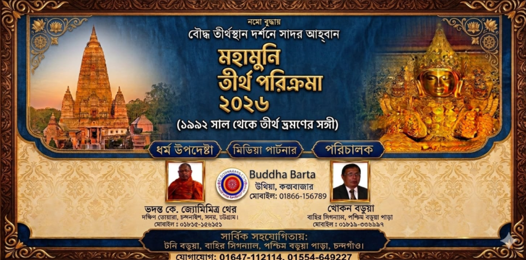 বিশ্ব শান্তি পুরষ্কার- ২০২৬-এ ভূষিত হলেন Venerable Bhikkhu Paññākāra