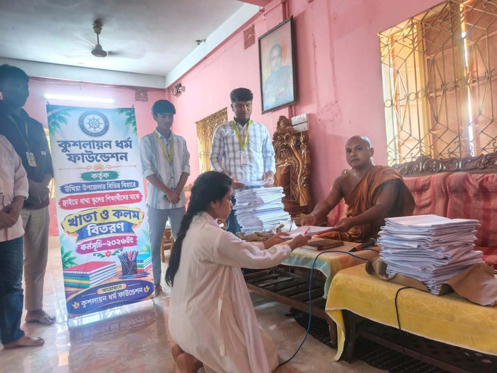 কুশলায়ন ধর্ম ফাউন্ডেশনের উদ্যোগে শিক্ষার্থীর মাঝে শিক্ষা উপকরণ বিতরণ
